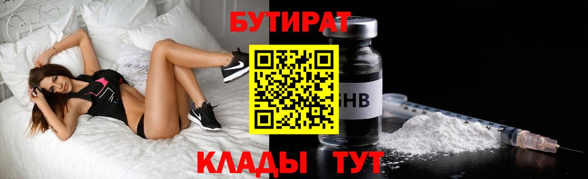 Бутират буратино  Вход с VPN  Каменск-Уральский 
