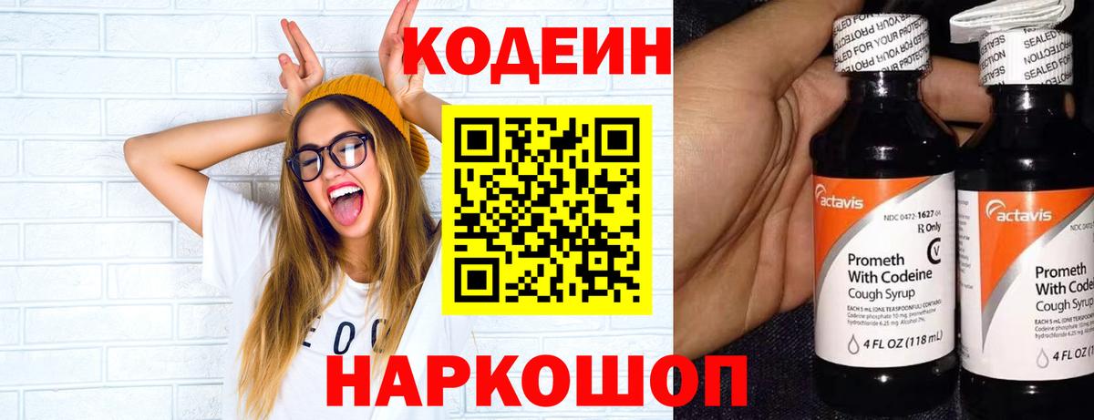 Кодеин напиток Lean (лин)  Кодеин Purple Drank  Каменск-Уральский  Вход с VPN 