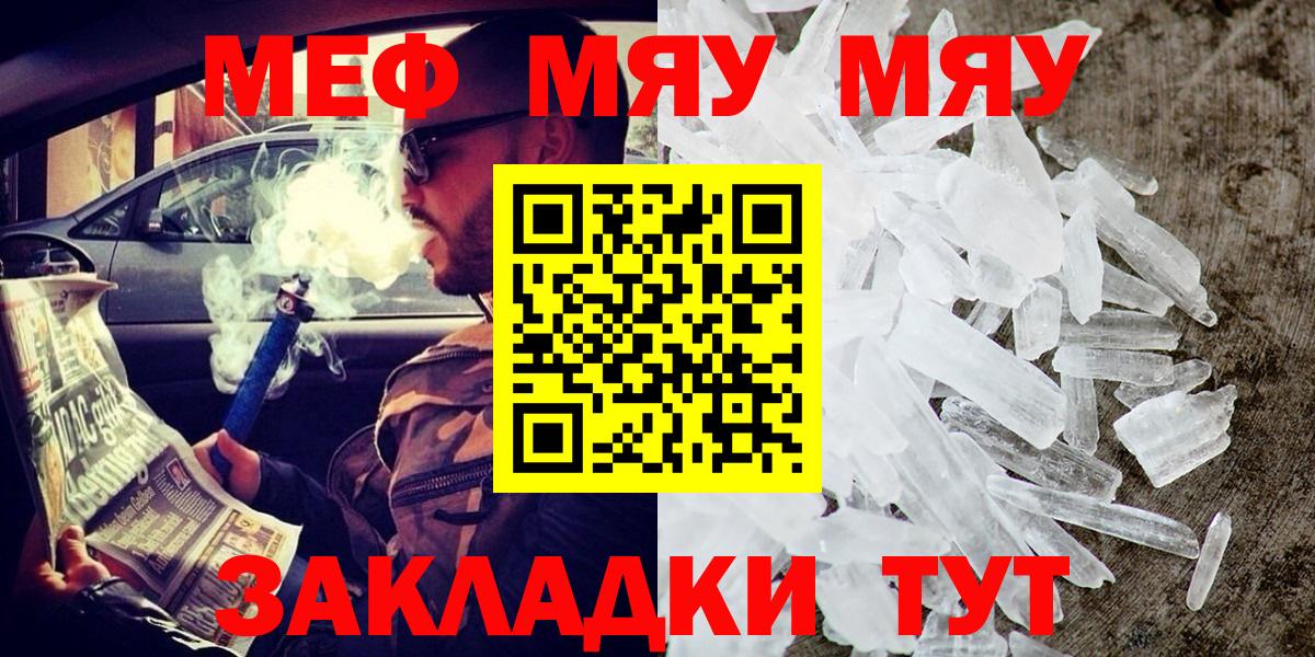 продажа наркотиков  Вход с VPN  Каменск-Уральский  МЯУ-МЯУ кристаллы  МЯУ-МЯУ  Мефедрон 