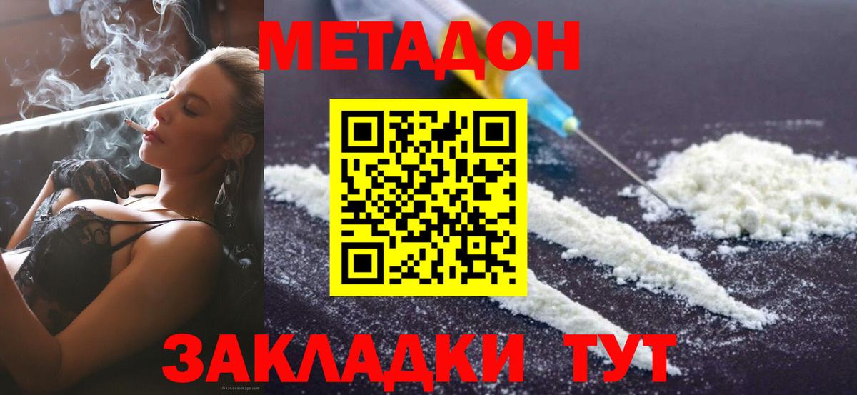 МЕТАДОН кристалл  МЕТАДОН VHQ  Каменск-Уральский  Вход с VPN 