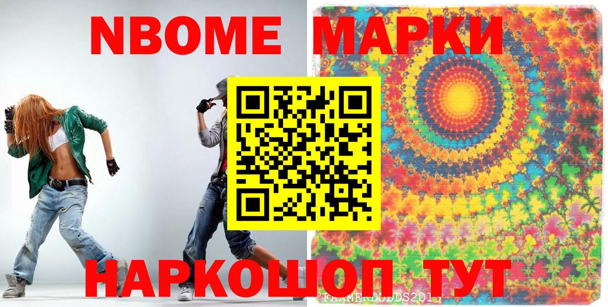 Марки 25I-NBOMe 1,5мг Каменск-Уральский
